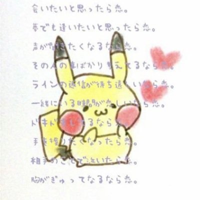 恋ってなんだろう 好きって気づくと 意識しちゃって 全然はなせない 積極的になれるあの子が うらやましいよ