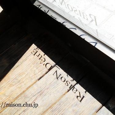 RaisoN_kz74's profile picture. 茨城県桜川市、ガレージを工房にしているオリジナルジュエリー・シルバーアクセサリー「レゾンデートル」。フルオーダー・カスタム・リペア・作品の展示販売。✉raison@jv.chu.jp