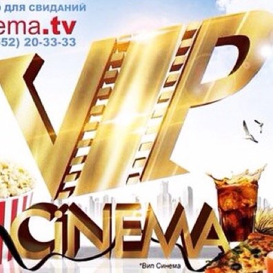 VIP-Cinema — первое в Набережных Челнах кинокафе!
Телефон: 8 (8552) 20-33-33