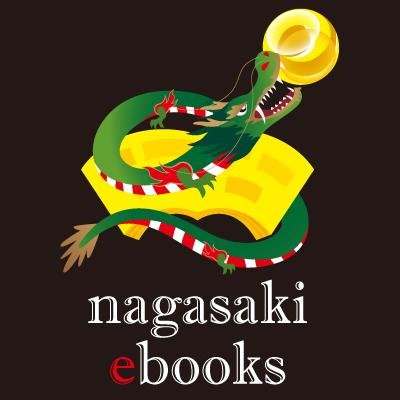 nagasaki_ebooks's profile picture. 長崎県内の公的な情報をそろえた電子書籍ポータルサイト「ながさきイーブックス」　2014年11月1日にグランドオープン!　