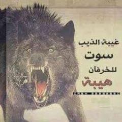 المهاجر