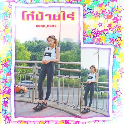 Hello , This is a fake account of @gosomimi | SOHYUN GO (고소현) Esteem Model ทวิตเกี่ยวกับนางแบบEsteemโอนลี่ เน้นไปที่ โฮจอง,จินคยอง,โซฮยอน,ไอรีน #90line #TCline