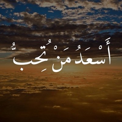 أَخْرَجُوا مَا فِي صُدُورِكُمْ  . ارسلوا لي الكلام واكاونت الشخص ب داركت مسج او kik: happines1781 .