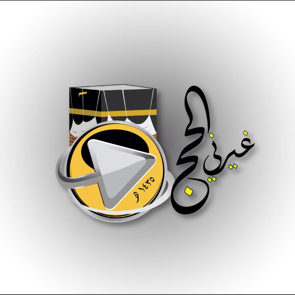 حملة ركن الأجور لحجاج الداخل