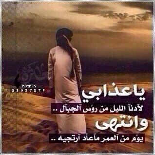ياقلبي الطيّب عسى العاقبه خير 
عشره يحبونك وعشرين عاادووك

انشهد انك غير و قلوبهم غير
مثل الورود اكبر تناقض مع الشوك