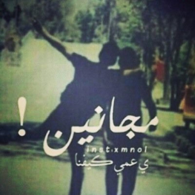 علموها طال البعد آم قصر ببقئ احبها للفناء .”