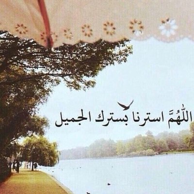 اللّهُمَّ إِنَّك ؏ـفوّ تُحِبُّ الـ؏ـفو فَا؏ـفُ؏ـنّا