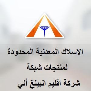 شركة اقليم انبينغ أني لمنتجات شبكة الاسلاك المعدنية المحدودة ( سابقا اقليم انبينغ أني مصنع وضع الاسلاك ) تأسست في عام 1986 إلى في شارع انبينغ، المساحة...
