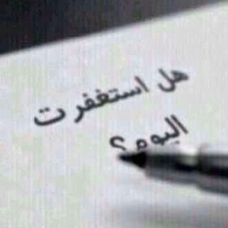 Nora5058's profile picture. ‏أستغفرك ربي وأتوب إليك..