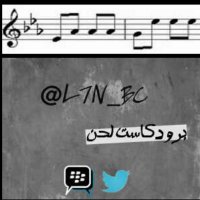 برودكاست لحن (@l7n_bc) 's Twitter Profile