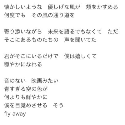 歌詞呟き V Twitter 不器用だから溢れる想い 上手く言葉にできなくて 果てなく続くストーリー 描いた夢は誰にも はかれやしない