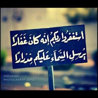 استغفرالله واتوب اليه