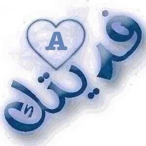 عاد انت تذكر وداعك كيف مسهرني ؟ .......... والـانت لاهي وحلمك سهّل تحقيقه