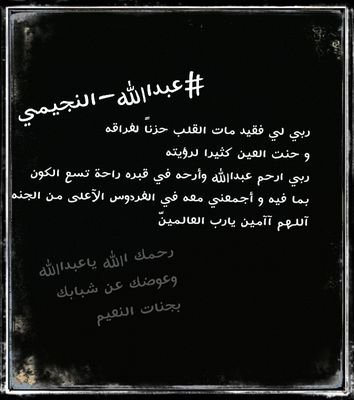 ‏أخي حبيبي..لإني أحبك جعلت هذا الحساب صدقه جاريه عنك.. ولأن الطرق المؤديه لك أنسدت .. اﻵ طرق الخير مازالت..حبيبي أعدك بدعواتي كلما ﻵمس جبيبني الأرض .. ️ 