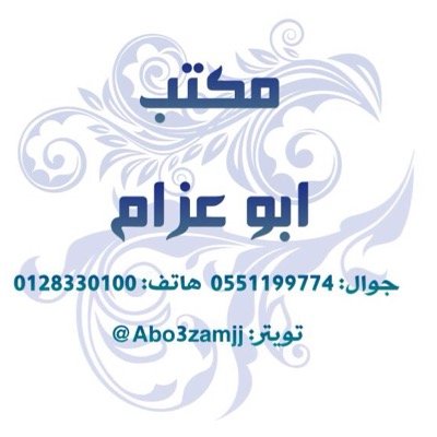 خدمات عقارية-خدمات الكترونية-خدمات حكومية للتواصل:0551199774