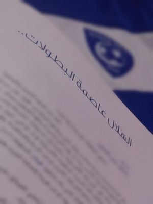 ‏‏‏عقلي مستلذ بالتفكير فيك، يا شيئاً من ذهب اشقيتني عشقاً#HFC. ‎