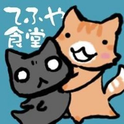 てふや食堂コミティア139え21aのプロフィール写真