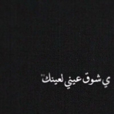 a7bk_kify's profile picture. ‏​‏​ﭑبيككِک اِنٺ         لحاِلگ وَ باقي اِلنااس اللهہَ :            يخخليھمَ لَ ااهلھمَ (=|'