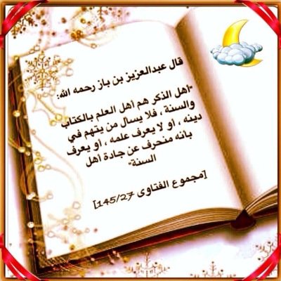 ﻗﺎﻝ ﺑﻌﺾ ﺍﻟﺴﻠﻒ: ﻻ‌ ﺗﺰﻫﺪ ﻓﻲ ﺍﻟﺤﻖ ﻟﻘﻠﺔ ﺍﻟﺴﺎﻟﻜﻴﻦ ﻭﻻ‌ ﺗﻐﺘﺮ ﺑﺎﻟﺒﺎﻃﻞ ﻟﻜﺜﺮﺓ ﺍﻟﻬﺎﻟﻜﻴﻦ