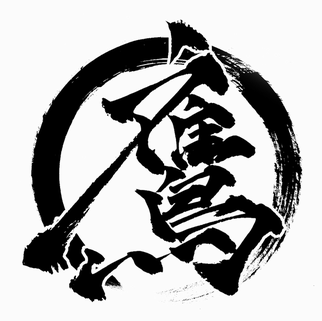 小鳥遊真（鷹山誠一）さんのプロフィール画像