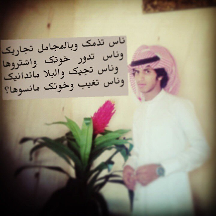 من مواليد  1418
مصمم و شاعر♡
حلميء هندسھ :وبعثه لس انجلس ✈
ثق في نفسك وعقلك وقدراتك
وتأكد أنك قادر على النجاح والتفوق
Instagram: Mohammed_obaid3