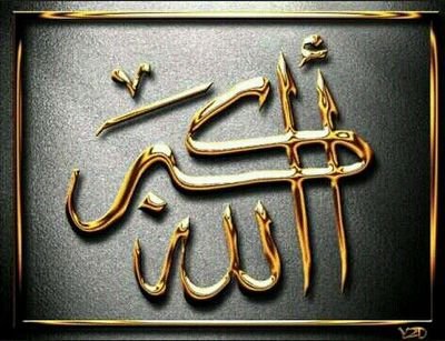 ‏‏استغفر الله العظيم رب العرش العظيم