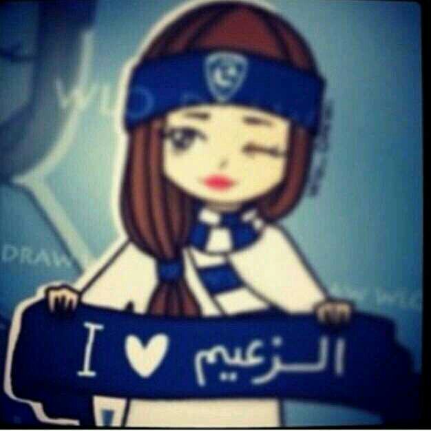‏‏♥عاشقه هلاليه بجنون اعشق الكيان الازرق وادافع عنه واحارب كل من يسئ له ♥