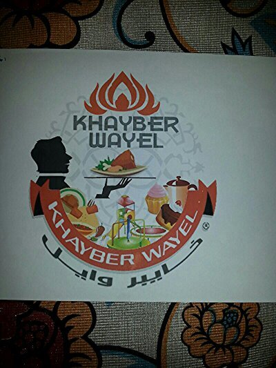 ‏‏‏‏مؤسسة خيبر وايل .سجل تجاري رقم 1010290011 سلسلة مطاعم خيبر وايل العالميهkhaiber wail restaurants