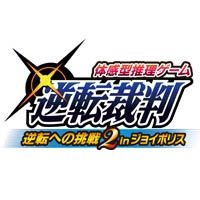 2014年10月4日(土)から東京ジョイポリスにて、逆転裁判をリアルゲームしたPKシアターproduceによる体感型推理ゲームを実施します！昨年夏に続き、第二弾！完全新作です！