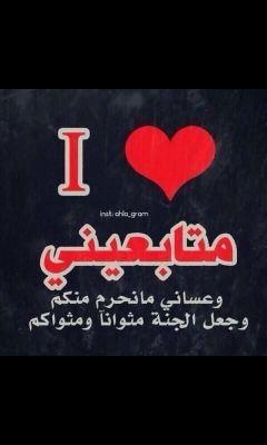 ‏‏‏تابعني_اتابعك فورا حسابي الثاني nzayoseef@