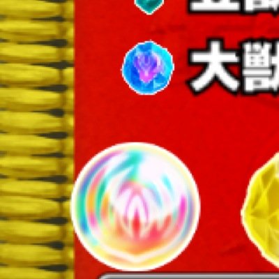 モンスト垢 獣神玉 Kskeisiaia Twitter モンスト垢 獣神玉 Kskeisiaia Twitter
