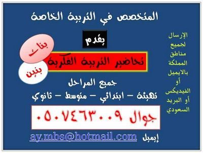 omrayman98's profile picture. تحاضير واوراق عمل عروض وابحاث وسائل تعليمية لمعلمي ومعلمات التربية الخاصة في المملكة العربية السعودية ‏واتس أب 0507463009