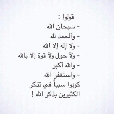 آستغفروه ..