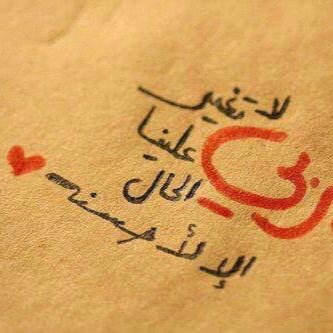 ‏‏‏‏‏‏اللهم انك عفو تحب العفو فاعف عنا