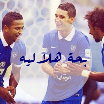 لو كان للهلال دولة خاصه لكنت اول من حمل الجنسيه الهلاليهه متعصبه
