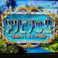 もしかしたら役に立つかもなトリビアを紹介していきます。気になったらフォロー☆