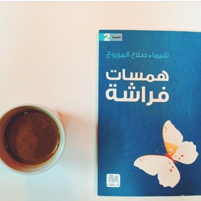 Planner, life Coach , #Leadership and self development #trainer . interested in #change #creativity #motivation #books #positivity . My 1st book @hamasatf