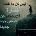 فحل نجران  (@4771aba7501b4b2) Twitter profile photo