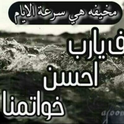 اللهم اني استودعك دينا ودنيانا وأخرتنا ..اللهم انا فوضنا امورنا اليك فدبرنا بتدابيرك فأنا ﻻنحسن التدبير