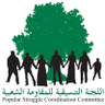 PSCC_Palestine's profile picture. Palestinian Popular Struggle Coordination committee. A coordination body between the different popular committees in the Occupied Palestinian Territories
