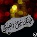 غرررررربة مشاعرررر (@0tt2t) Twitter profile photo غرررررربة مشاعرررر (@0tt2t) Twitter profile photo