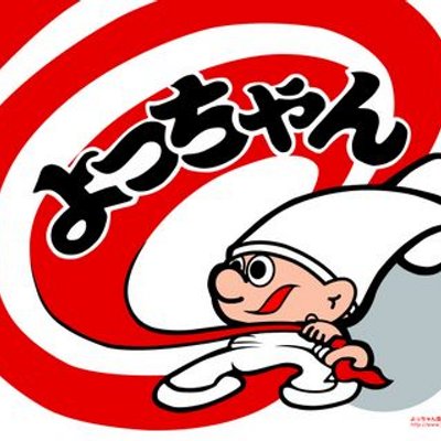 よっちゃんアスパラ園 (@kasai44) / X