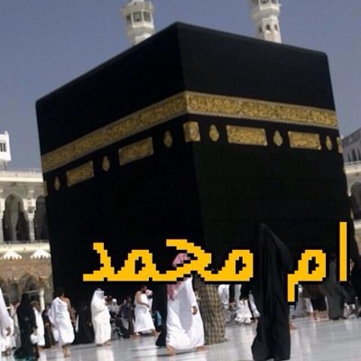 لاا اله الا انت سبحانك اني كنت من الظالمين