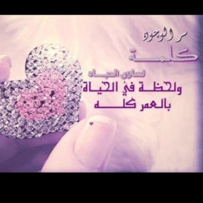 صاحبة أفكار متجددة وخارج الصندوق سبّاقة لتعلم كل جديد ومفيد،معلمة وكلي فخرٌ بما أنشأت من أجيال💕 هدفي أن أنشر السعادة وأترك بصمة لاتمحى وأثرا طيباً في النفوس 💖