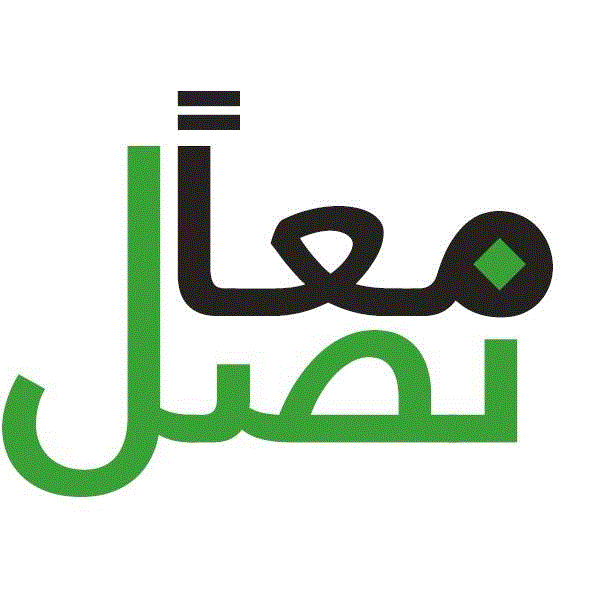 مبادرة معاً نصل هي أول مبادرة شعبية أردنية لمطالبة الحكومة والبلديات وأمانة عمّان الكبرى بتوفير نظام للنقل العام المنظم العادل الآمن في المدن والبلدات في الأردن
