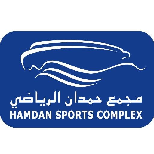 Hamdan Sports Complex is the largest aquatic center in the world.  It is designed to host world class aquatic events and it is also open for public swimming.