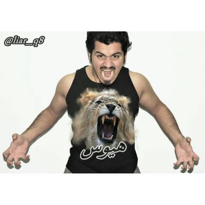haidar_hussan's profile picture. ‏‏حياكم بحسابي الانستقرامي وانشاءالله ينول عجابكم 
@liar_q8