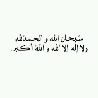 سبحآن الله وَبحمدهہ ، سبحآن الله آلعظيم ♡♡'