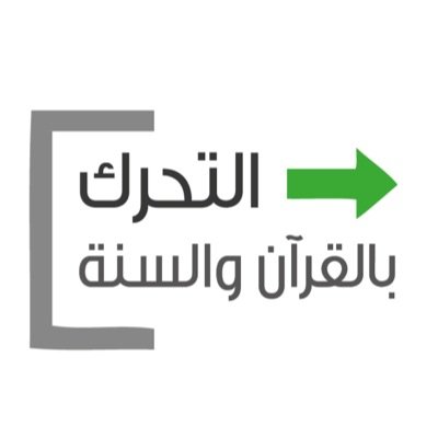 لنعمل على نشر الخير. تصاميم تشجع على التحرك بآيات القرآن الكريم والسنة النبوية الشريفة.