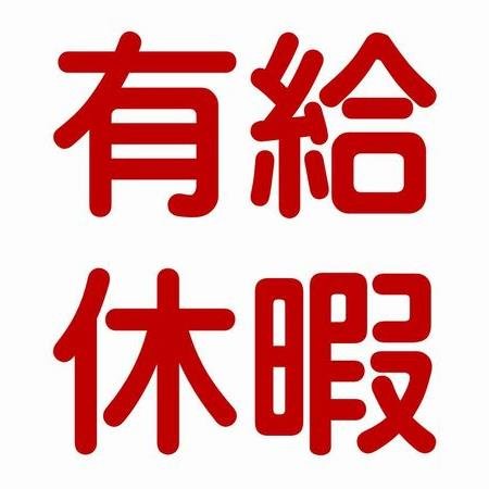 毎日が有給休暇になるようネットビジネスを、奮闘中です。自動で１万フォロワーと毎月１万円の副収入が手に入るツイッターツ ールの無料プレゼントはこちら↓